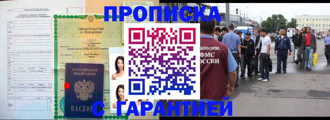 прописка в квартире в Выксе